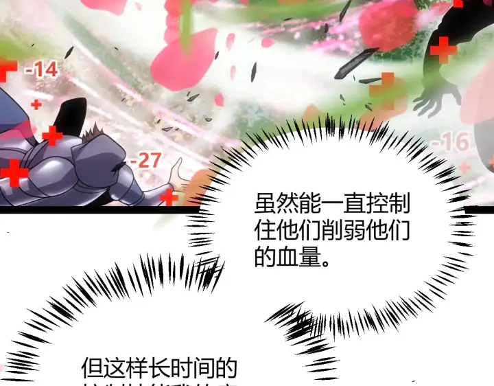 漫画《我来自游戏》第279话 敌意的花海第102张图