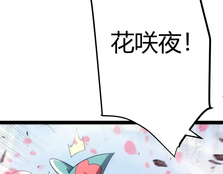漫画《我来自游戏》第279话 敌意的花海第105张图