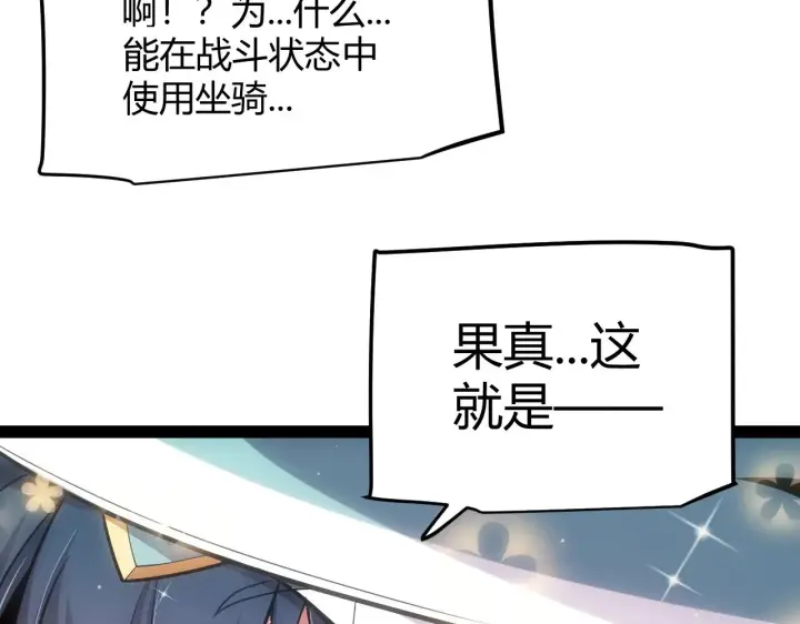 漫画《我来自游戏》第279话 敌意的花海第107张图