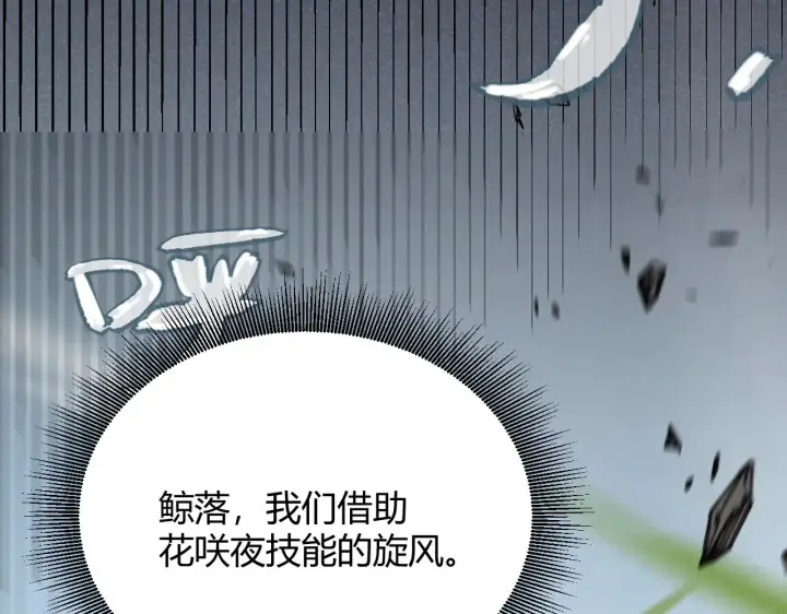 漫画《我来自游戏》第279话 敌意的花海第113张图