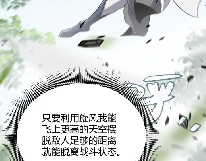 漫画《我来自游戏》第279话 敌意的花海第115张图