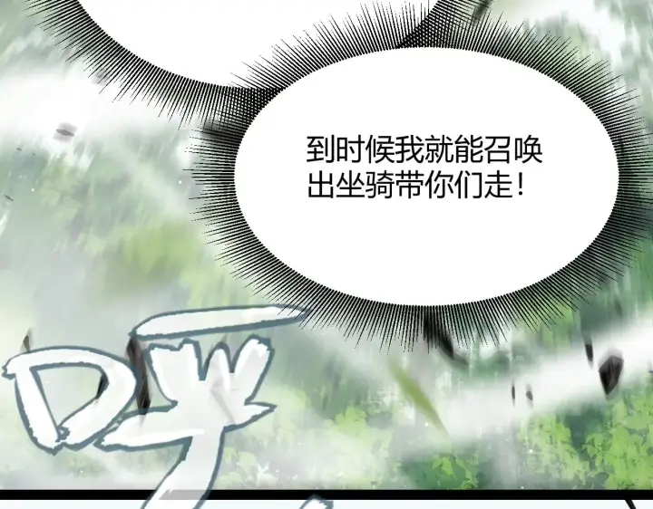 漫画《我来自游戏》第279话 敌意的花海第116张图
