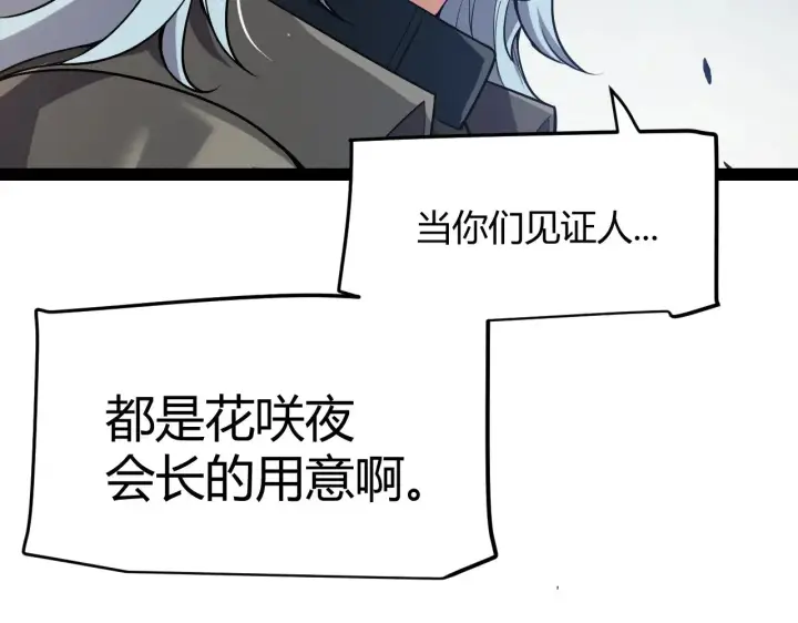 漫画《我来自游戏》第279话 敌意的花海第12张图