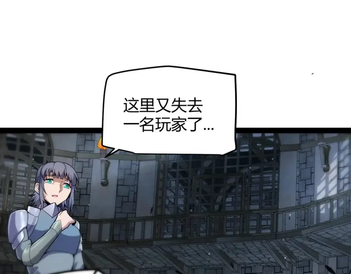 漫画《我来自游戏》第279话 敌意的花海第138张图