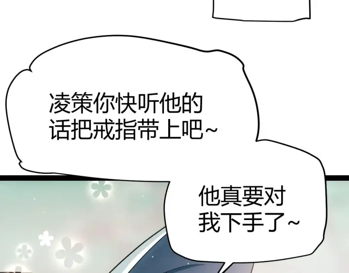 漫画《我来自游戏》第279话 敌意的花海第14张图