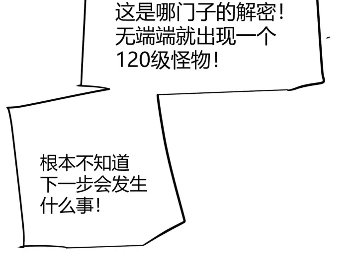 漫画《我来自游戏》第279话 敌意的花海第142张图