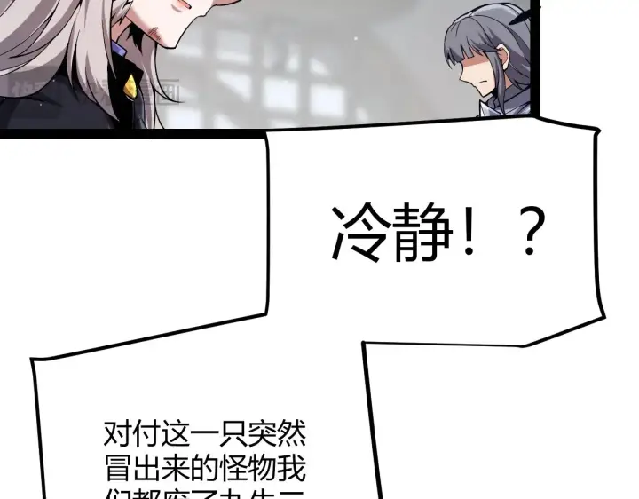 漫画《我来自游戏》第279话 敌意的花海第144张图