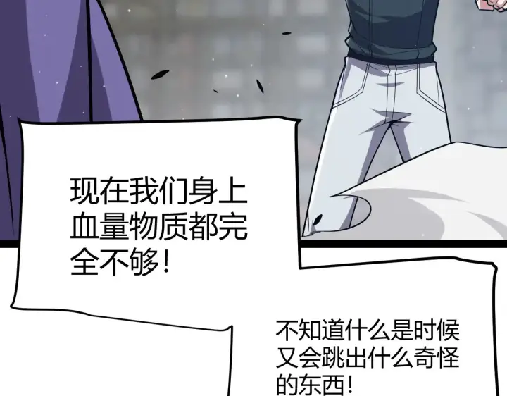 漫画《我来自游戏》第279话 敌意的花海第146张图