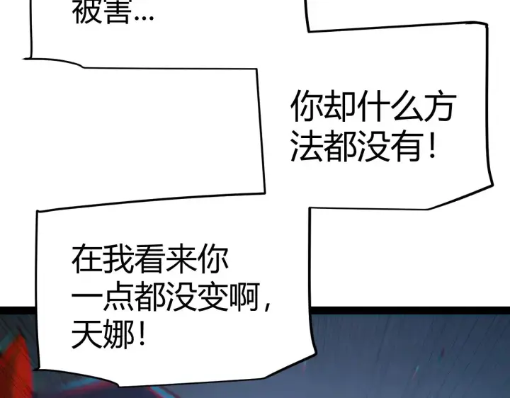 漫画《我来自游戏》第279话 敌意的花海第151张图