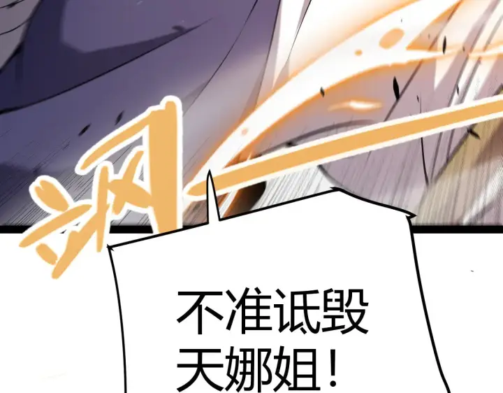 漫画《我来自游戏》第279话 敌意的花海第156张图