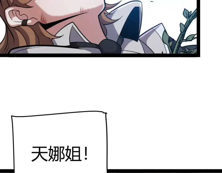漫画《我来自游戏》第279话 敌意的花海第172张图