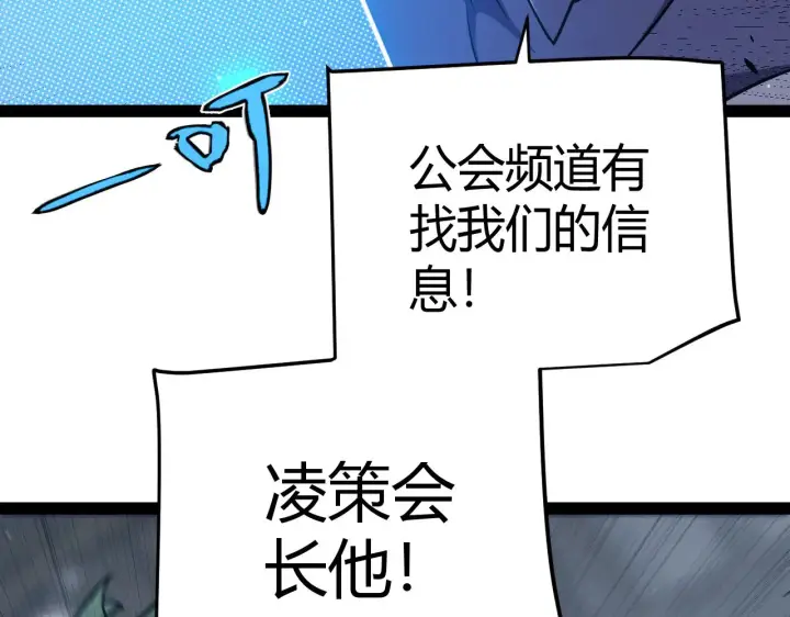 漫画《我来自游戏》第279话 敌意的花海第174张图