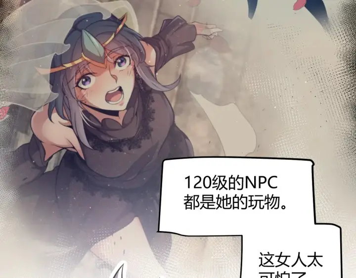 漫画《我来自游戏》第279话 敌意的花海第20张图