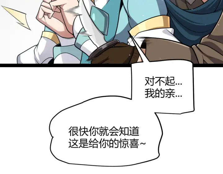 漫画《我来自游戏》第279话 敌意的花海第24张图
