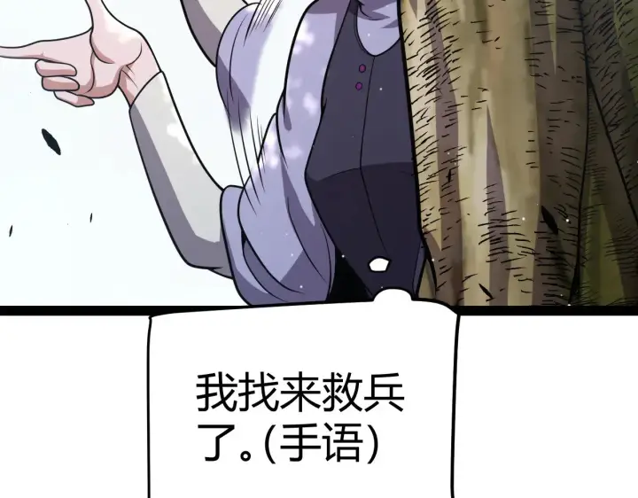 漫画《我来自游戏》第279话 敌意的花海第30张图