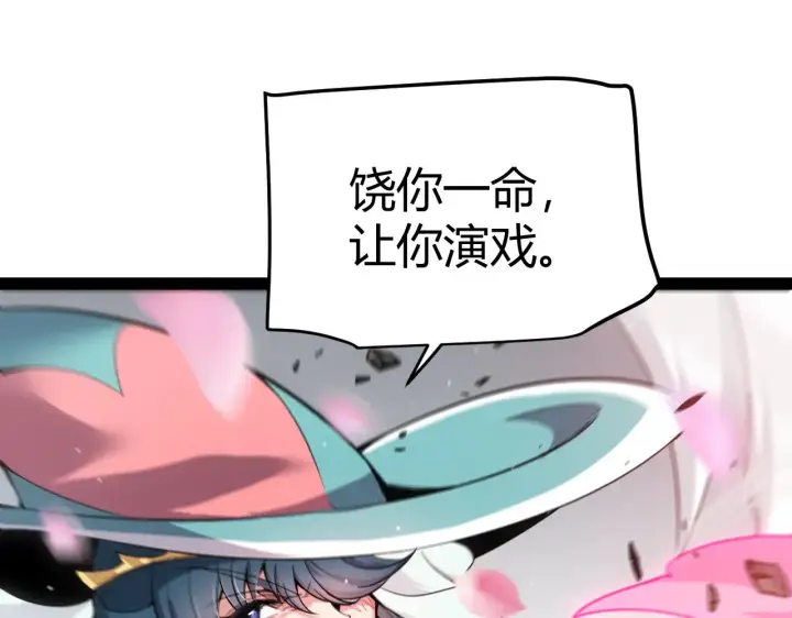 漫画《我来自游戏》第279话 敌意的花海第41张图