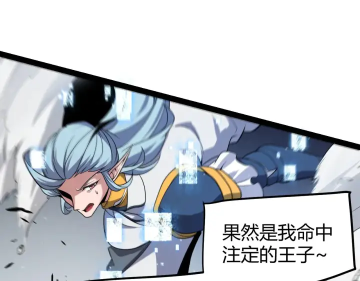 漫画《我来自游戏》第279话 敌意的花海第54张图