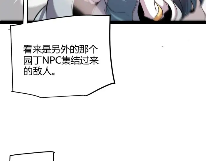 漫画《我来自游戏》第279话 敌意的花海第56张图