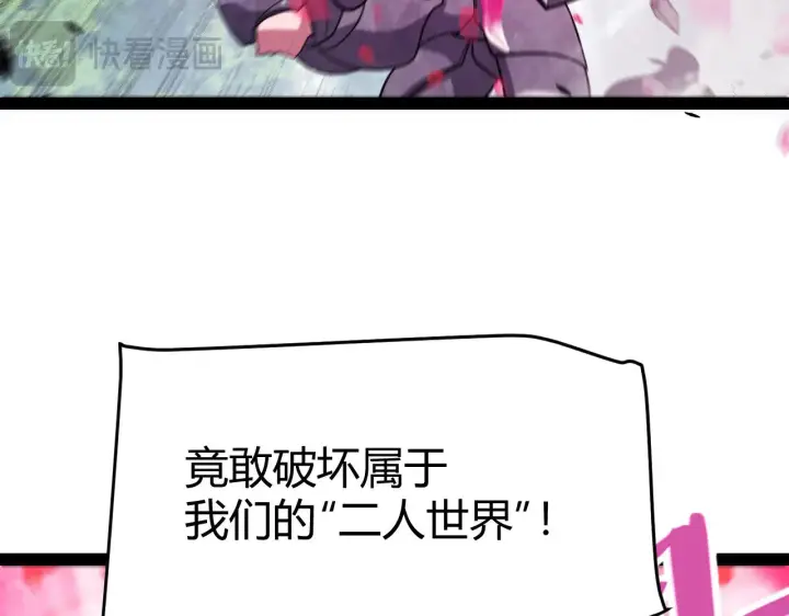 漫画《我来自游戏》第279话 敌意的花海第73张图