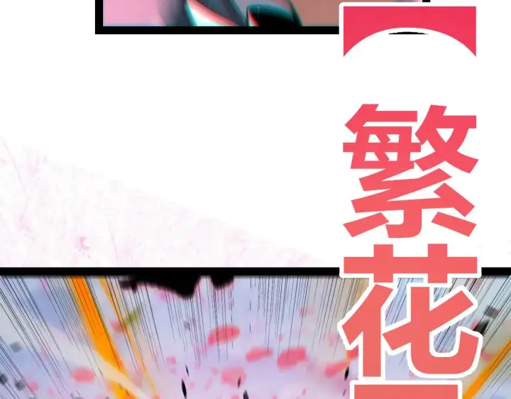 漫画《我来自游戏》第279话 敌意的花海第79张图