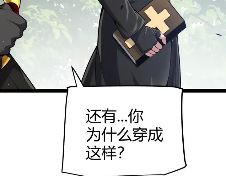 漫画《我来自游戏》第279话 敌意的花海第9张图
