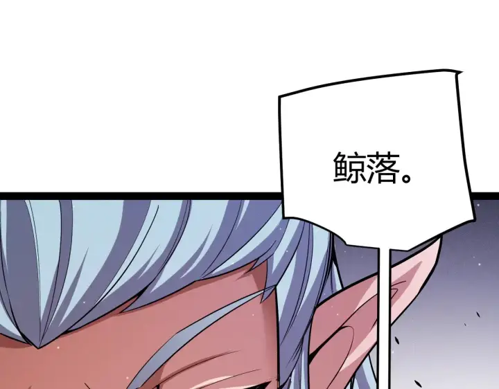 漫画《我来自游戏》第279话 敌意的花海第90张图