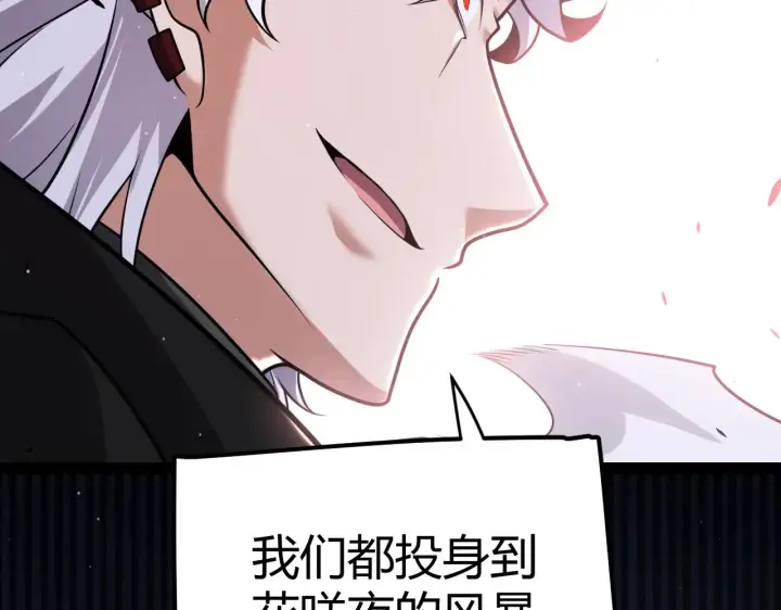 漫画《我来自游戏》第279话 敌意的花海第96张图