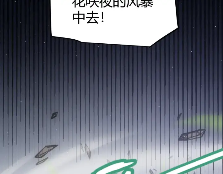 漫画《我来自游戏》第279话 敌意的花海第97张图