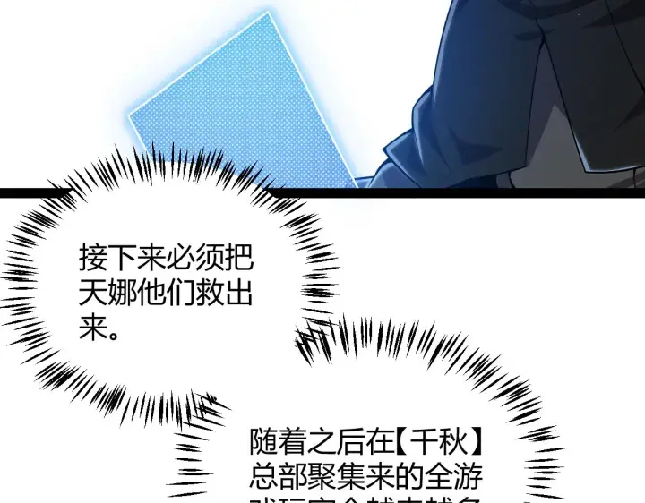漫画《我来自游戏》第280话 漫步其中的凌策第12张图