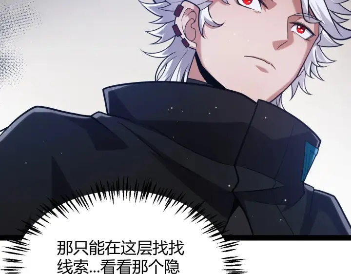 漫画《我来自游戏》第280话 漫步其中的凌策第133张图