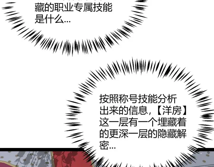 漫画《我来自游戏》第280话 漫步其中的凌策第134张图