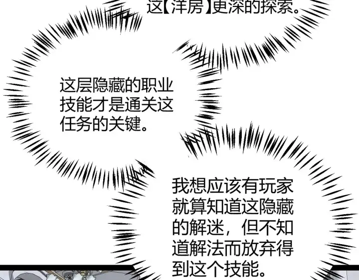 漫画《我来自游戏》第280话 漫步其中的凌策第136张图