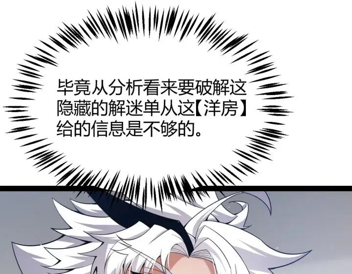 漫画《我来自游戏》第280话 漫步其中的凌策第139张图