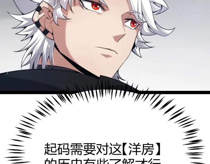 漫画《我来自游戏》第280话 漫步其中的凌策第140张图