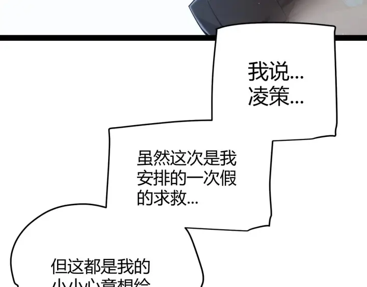 漫画《我来自游戏》第280话 漫步其中的凌策第15张图