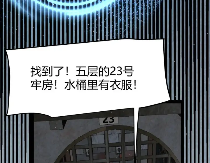 漫画《我来自游戏》第280话 漫步其中的凌策第159张图