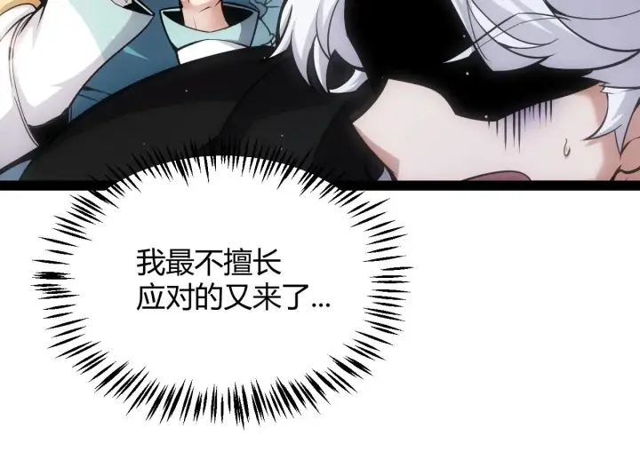 漫画《我来自游戏》第280话 漫步其中的凌策第20张图
