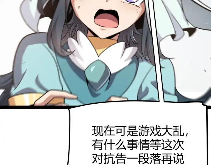 漫画《我来自游戏》第280话 漫步其中的凌策第27张图