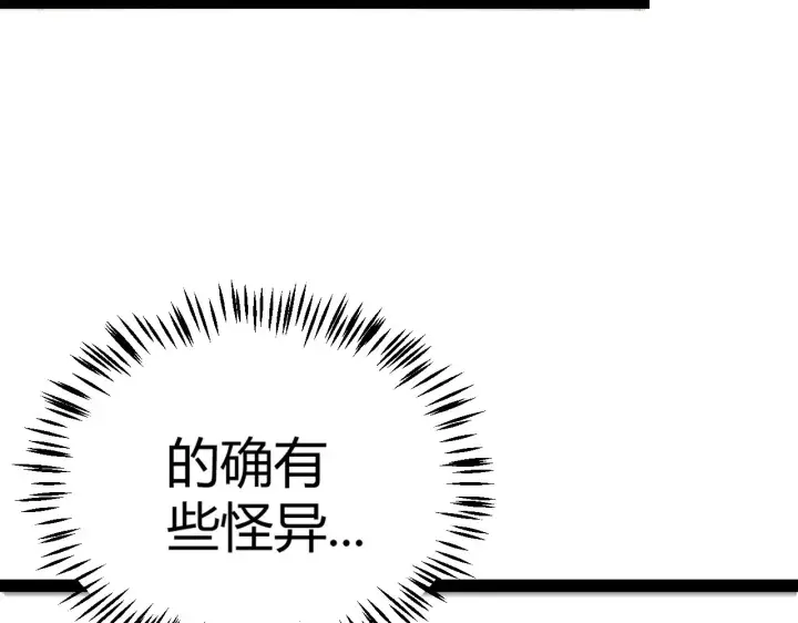 漫画《我来自游戏》第280话 漫步其中的凌策第54张图