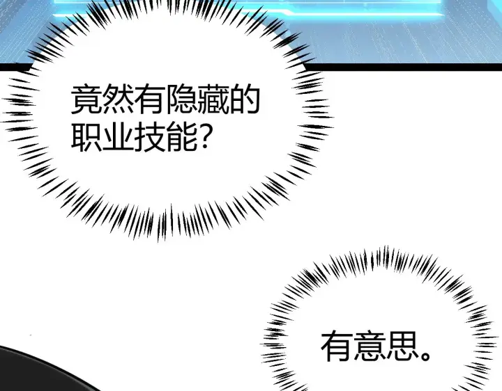 漫画《我来自游戏》第280话 漫步其中的凌策第65张图