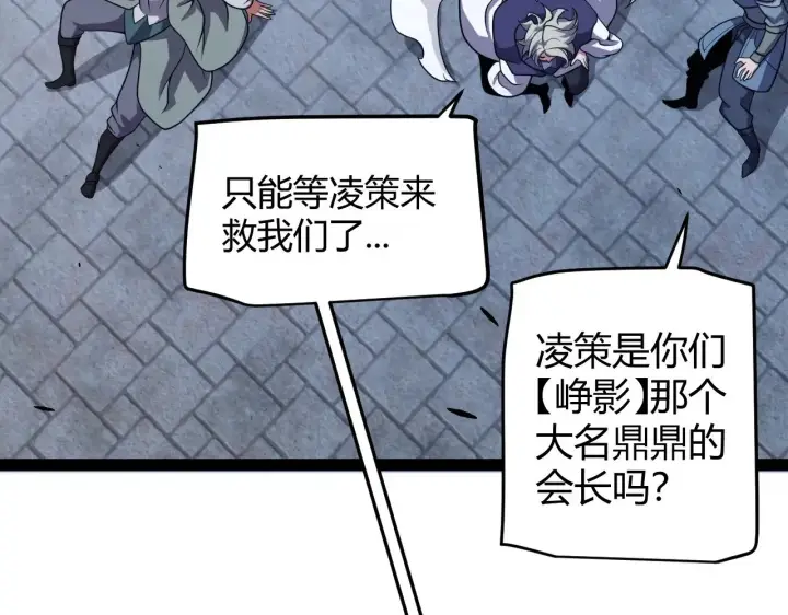 漫画《我来自游戏》第280话 漫步其中的凌策第74张图