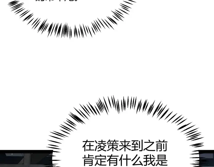 漫画《我来自游戏》第280话 漫步其中的凌策第84张图