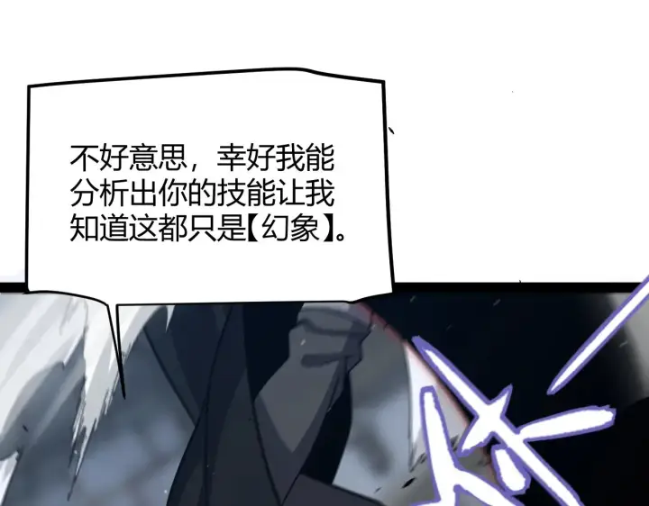 漫画《我来自游戏》第282话  音之伤第123张图
