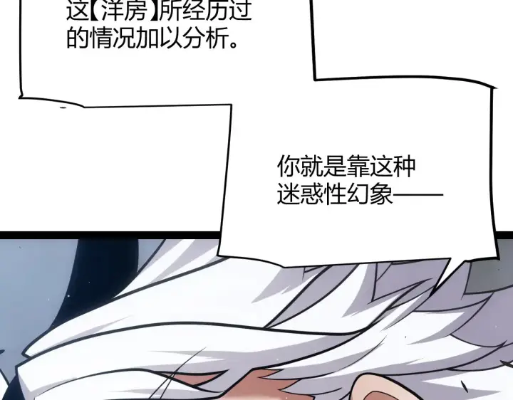 漫画《我来自游戏》第282话  音之伤第126张图