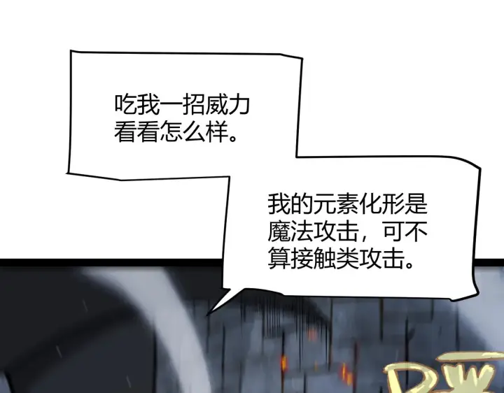 漫画《我来自游戏》第282话  音之伤第141张图