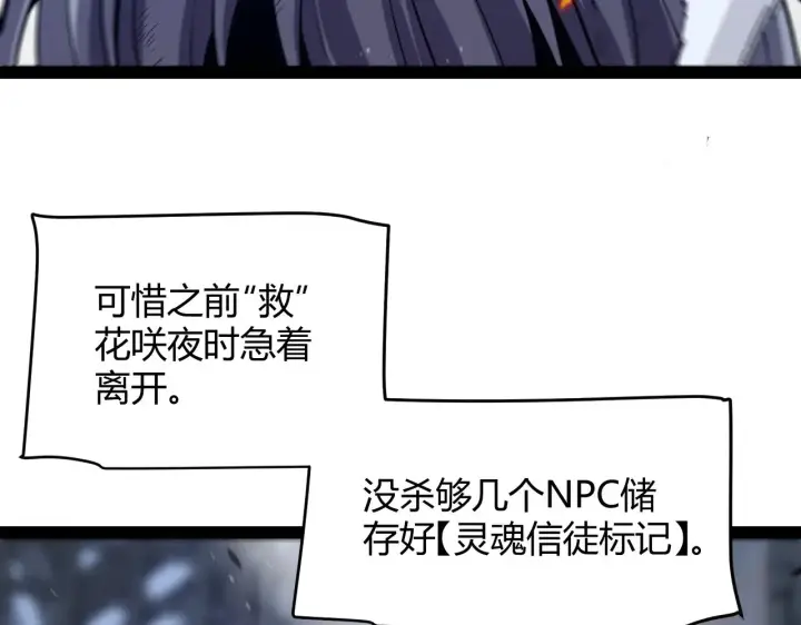 漫画《我来自游戏》第282话  音之伤第146张图