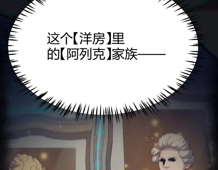 漫画《我来自游戏》第282话  音之伤第25张图