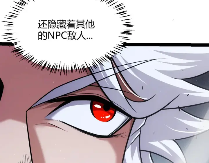 漫画《我来自游戏》第283话 幻象中的爱 第100张图