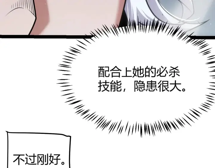 漫画《我来自游戏》第283话 幻象中的爱 第101张图