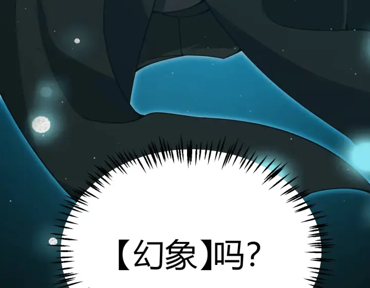 漫画《我来自游戏》第283话 幻象中的爱 第141张图